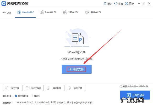 word怎么转pdf 免费 如何免费将PDF转化为word