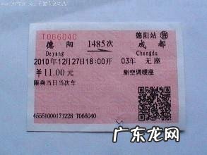 南阳至成都火车票查询硬卧 火车票卧铺查询余票12306多少钱