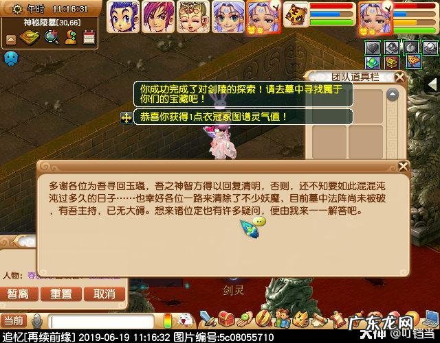 剑陵魔影最新攻略 梦幻西游剑陵魔影坐标