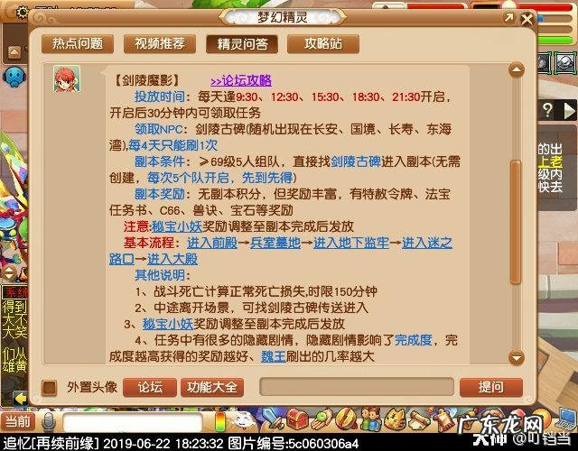 剑陵魔影最新攻略 梦幻西游剑陵魔影坐标