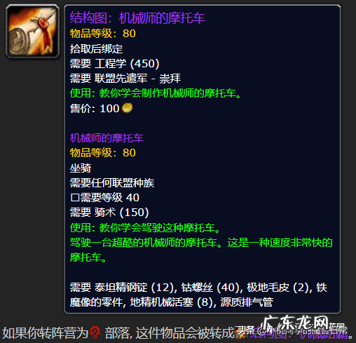 魔兽世界工程学能做什么 魔兽世界工程学在哪里学