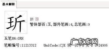 一个王一个真怎么念呢 一个王一个良念啥