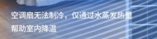 空调扇不加冰晶能制冷吗为什么 空调扇加不加冰晶没什么不一样
