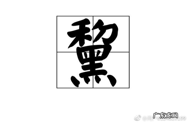 罹怎么读同音字有哪些 罹的同音字怎么读