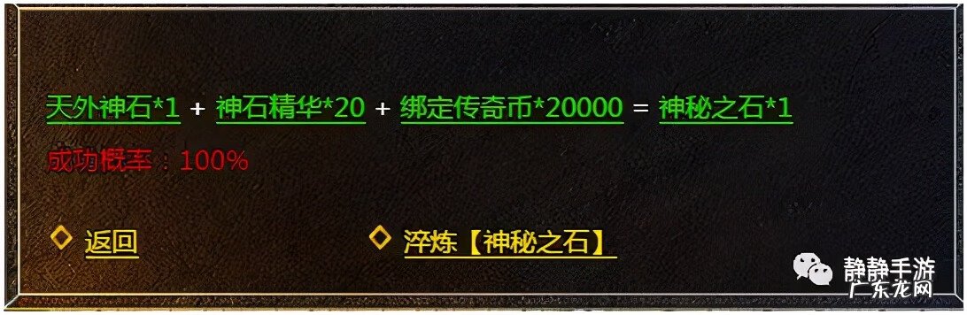 神秘之石攻略 神石传说装备掉落攻略