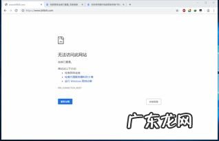 无法访问此网站连接已重置 连接已重置什么意思但别人用就可以