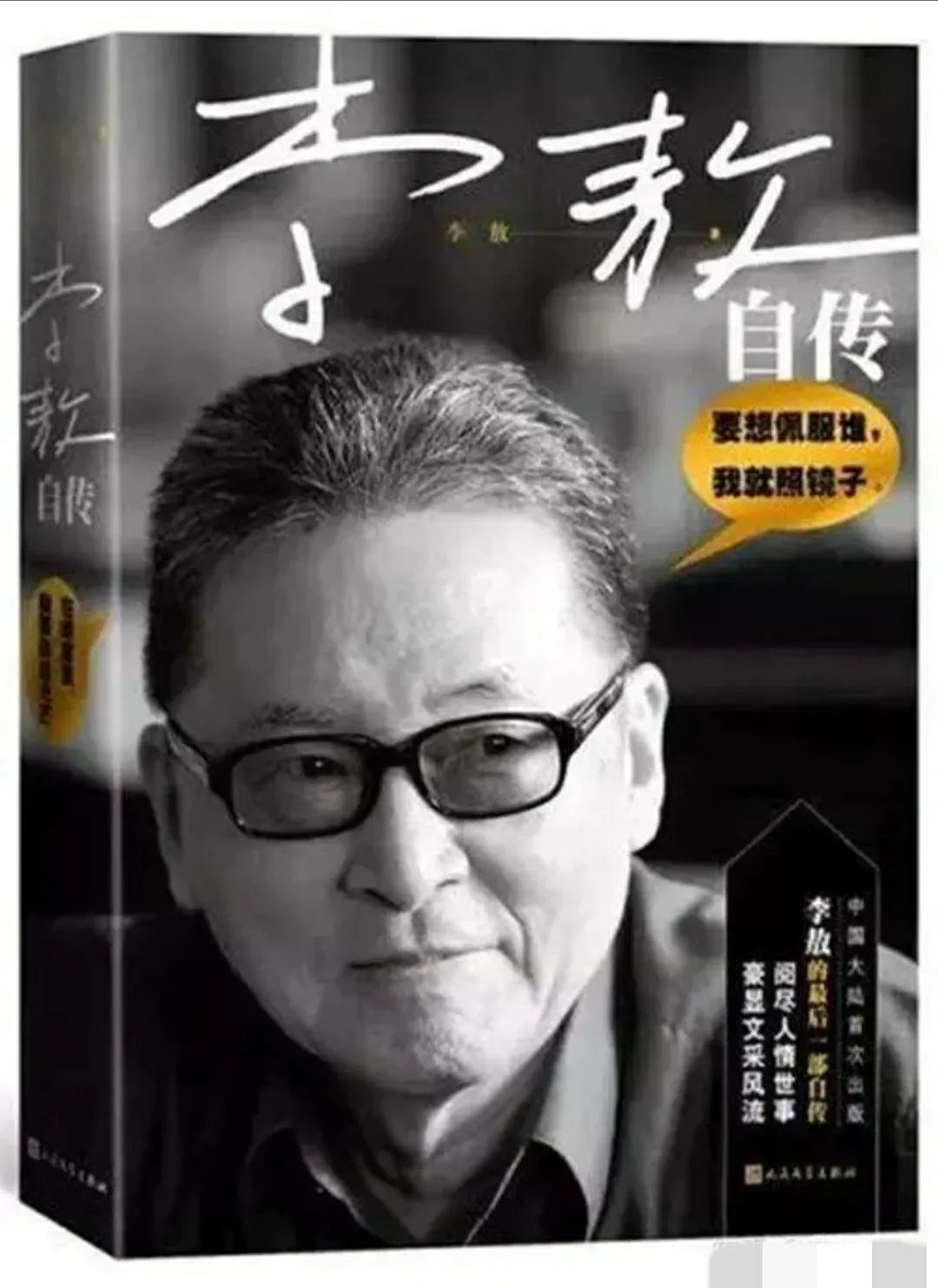 作家李敖眼里的王菲是什么样的?