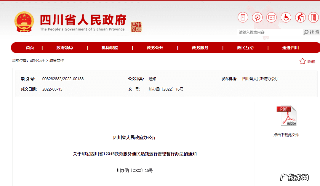 投诉12345最狠的办法 12345投诉处理流程规范