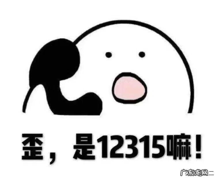 投诉网易12315有用吗? 在全国12315投诉有用吗?