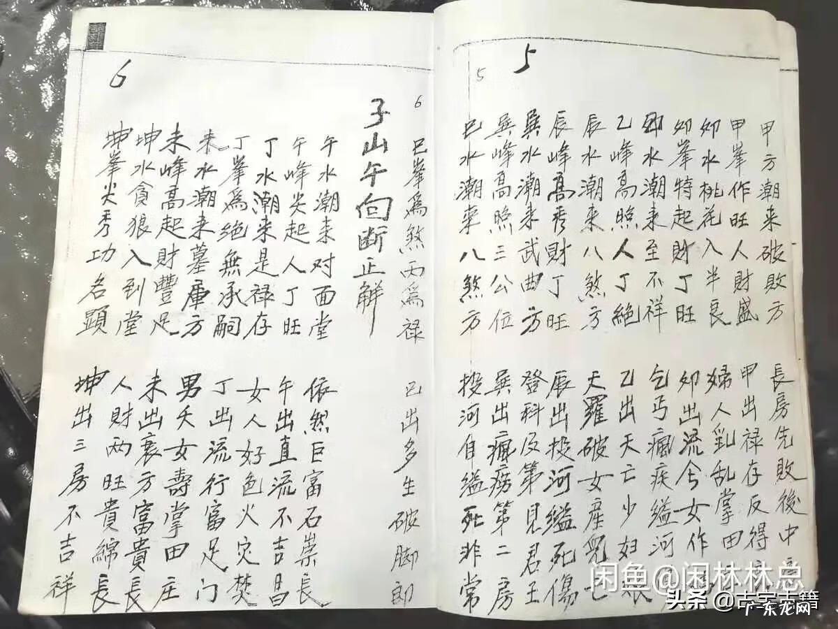 风水师二十四山立向要诀