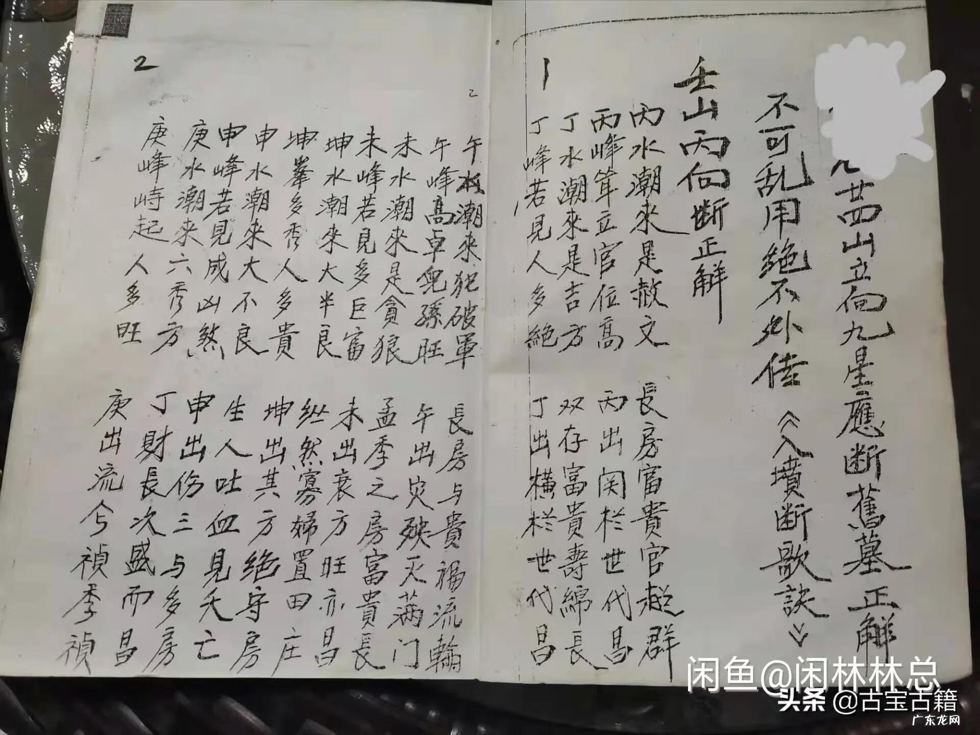 风水师二十四山立向要诀