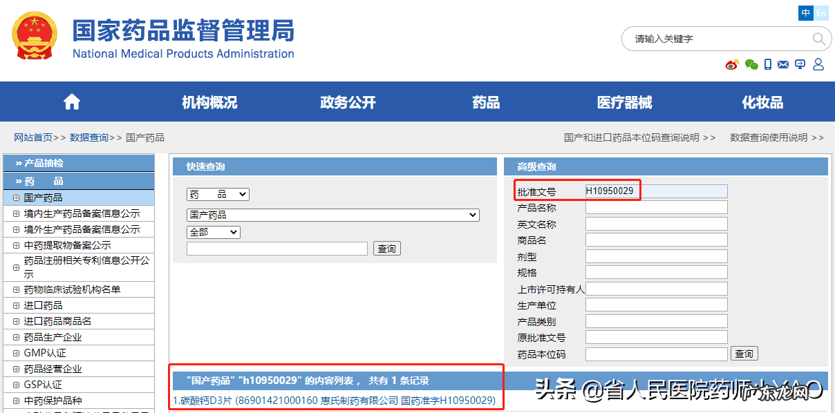 国家批准的正规网上药店 国家正规网上药店查询