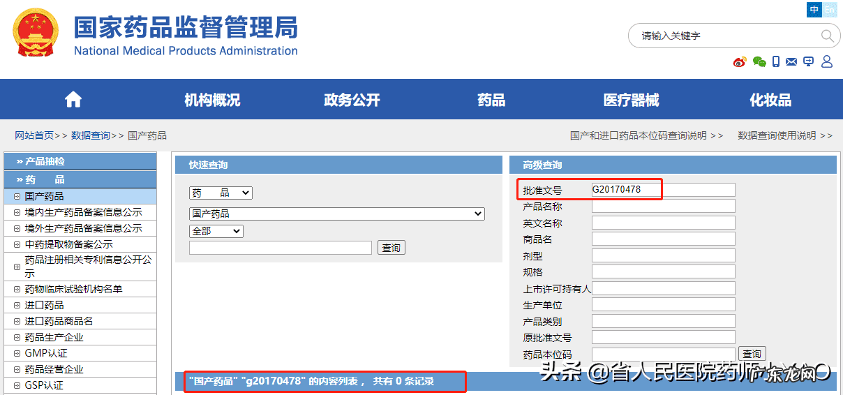 国家批准的正规网上药店 国家正规网上药店查询