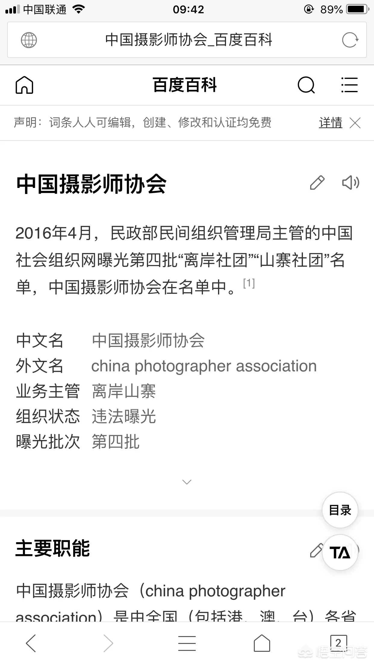 什么时候开始，中国摄影家协会有了“中国摄影家协会摄影师”这么个职位或者认证的？