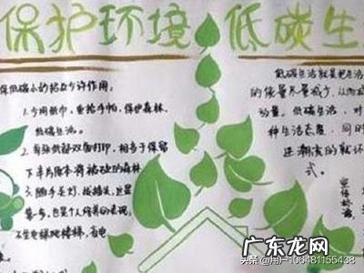 低碳生活手抄报怎么画?