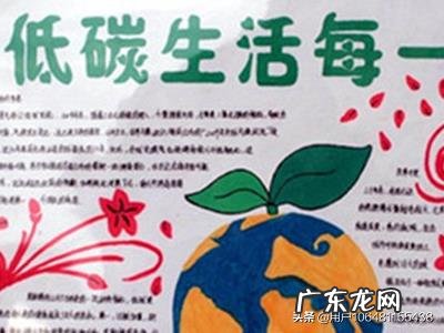 低碳生活手抄报怎么画?
