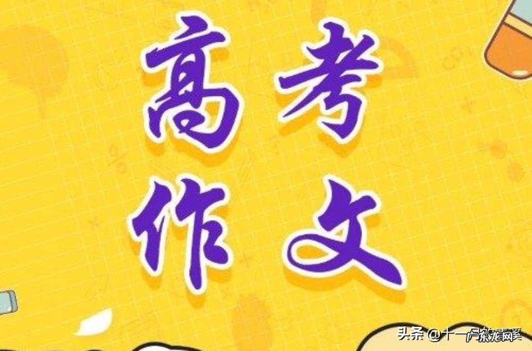 假如今年高考作文不是关于疫情的,学生怎么办?