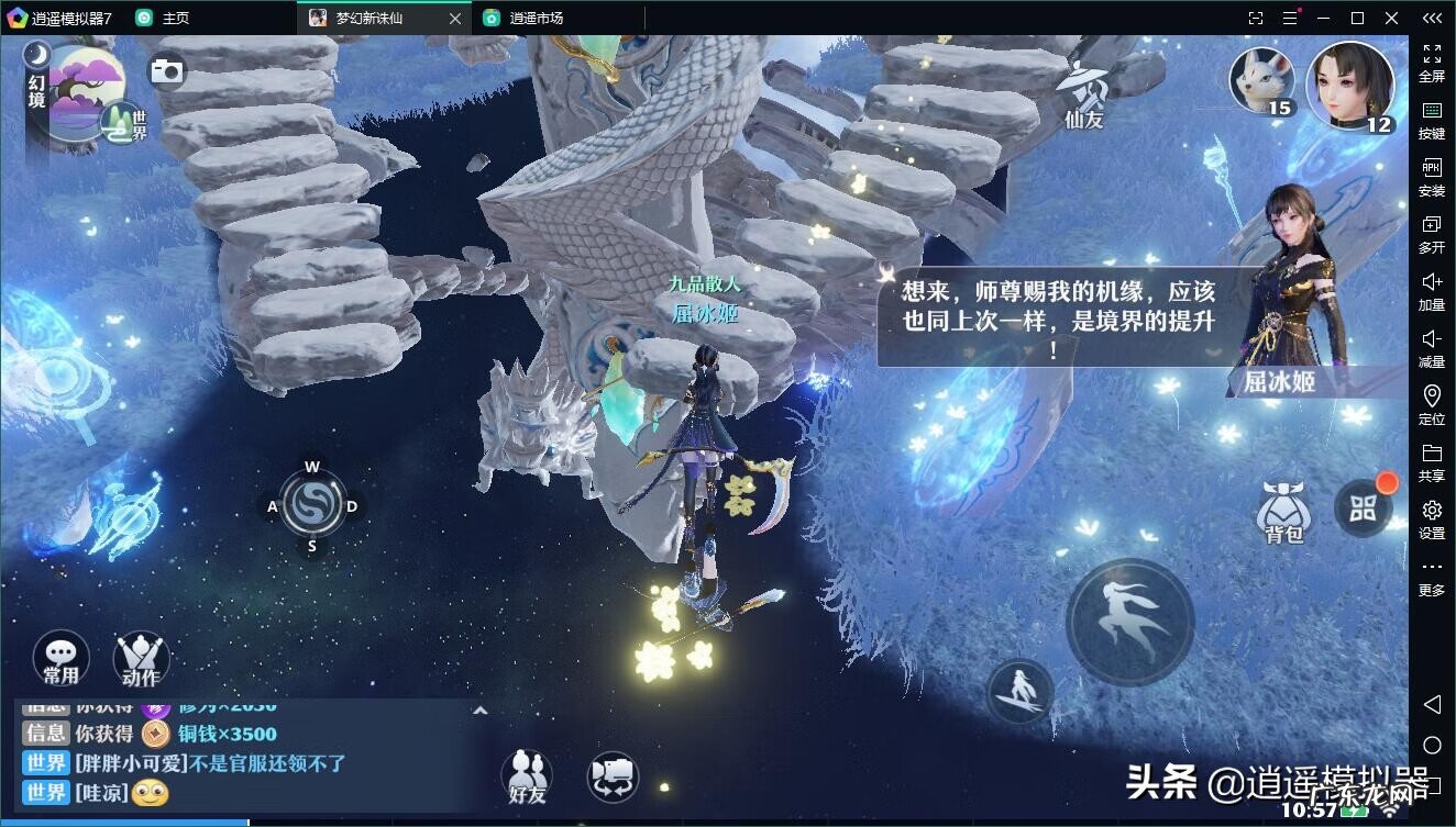 梦幻飞仙 梦幻逍遥新服