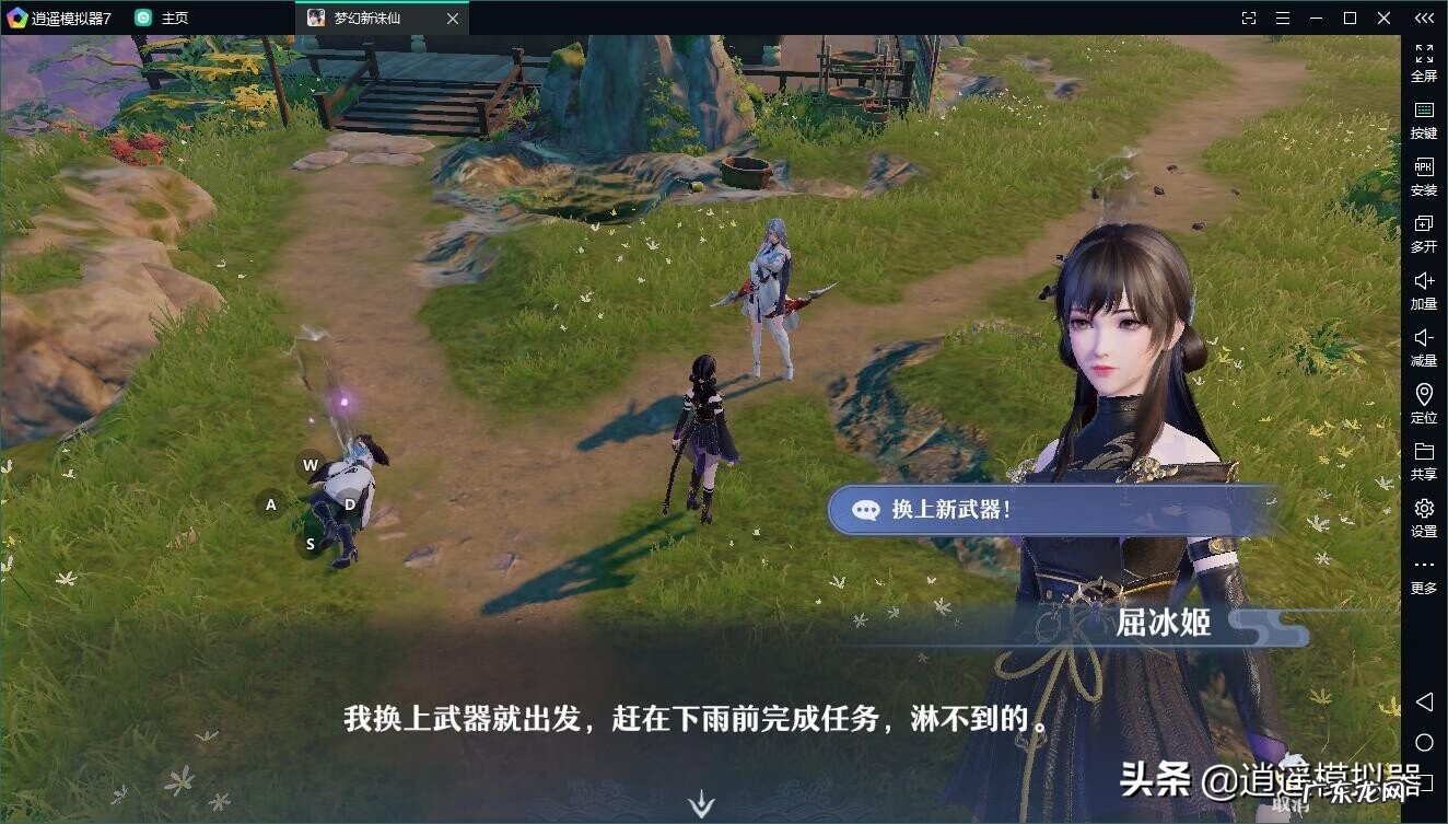 梦幻飞仙 梦幻逍遥新服