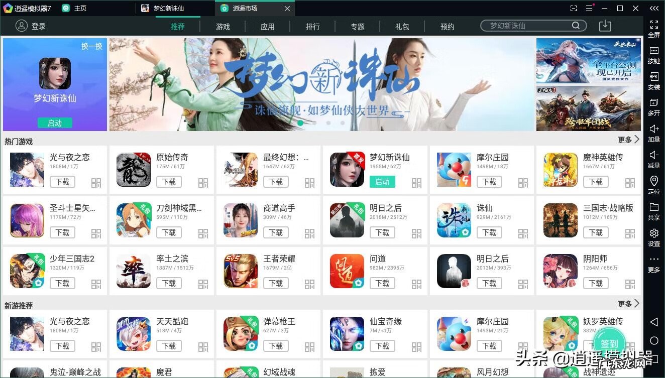 梦幻飞仙 梦幻逍遥新服