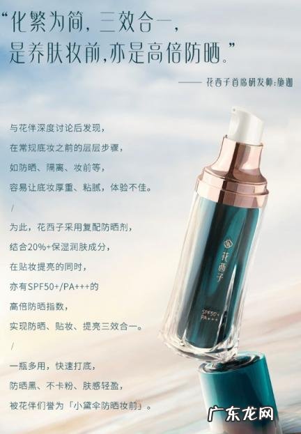 花西子防晒妆前霜 花西子小黛伞防晒妆前霜怎么样