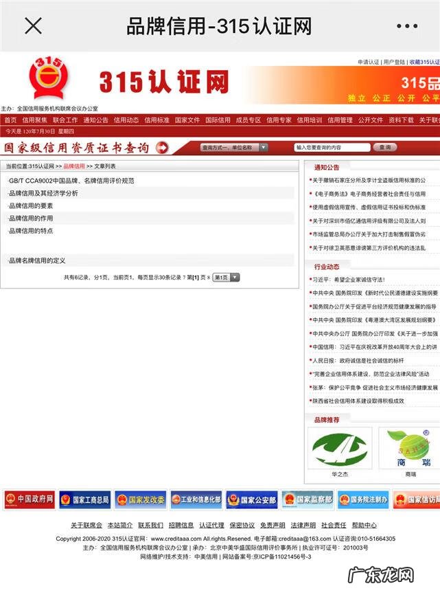 315商品网 品牌315网是真的吗