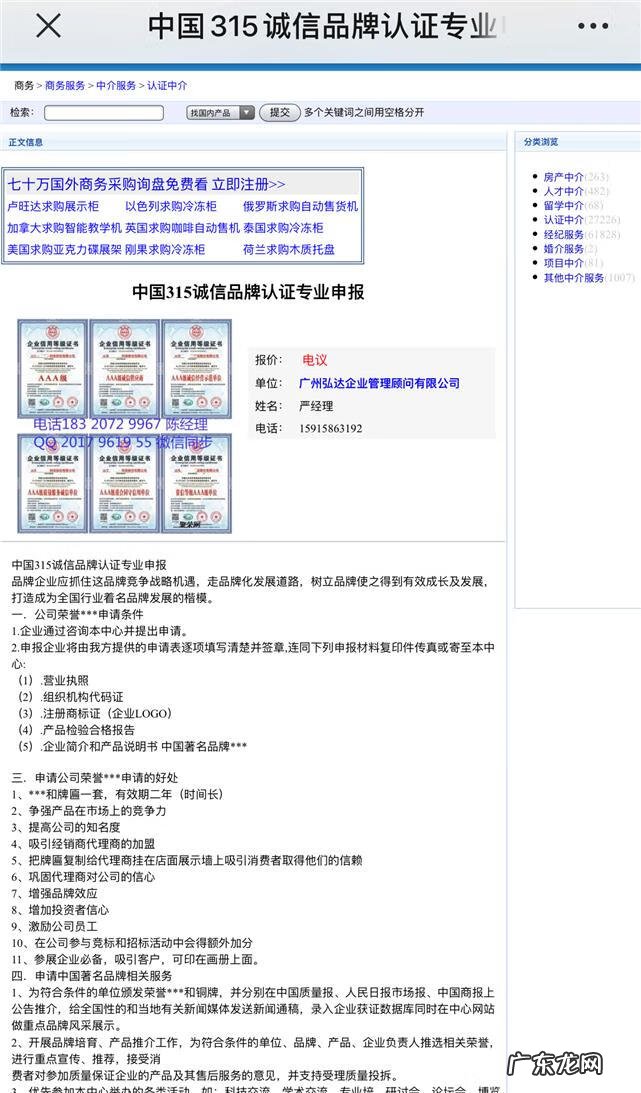 315商品网 品牌315网是真的吗