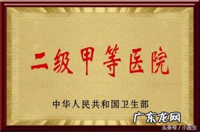 医院等级是怎么分的? 医院等级怎么分甲乙丙