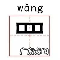 亓怎么读 亓的读音是什么 亓这个字怎么读