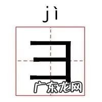 亓怎么读 亓的读音是什么 亓这个字怎么读