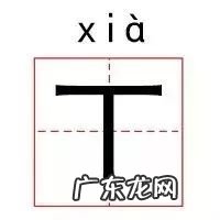 亓怎么读 亓的读音是什么 亓这个字怎么读