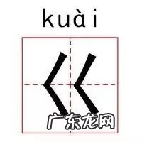 亓怎么读 亓的读音是什么 亓这个字怎么读