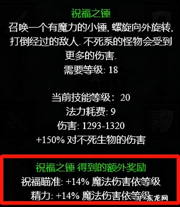 dnf神启圣骑士加点 DNF女圣骑士加点