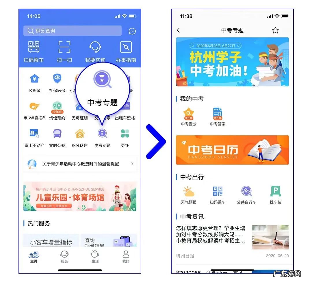 2020年中考成绩查询