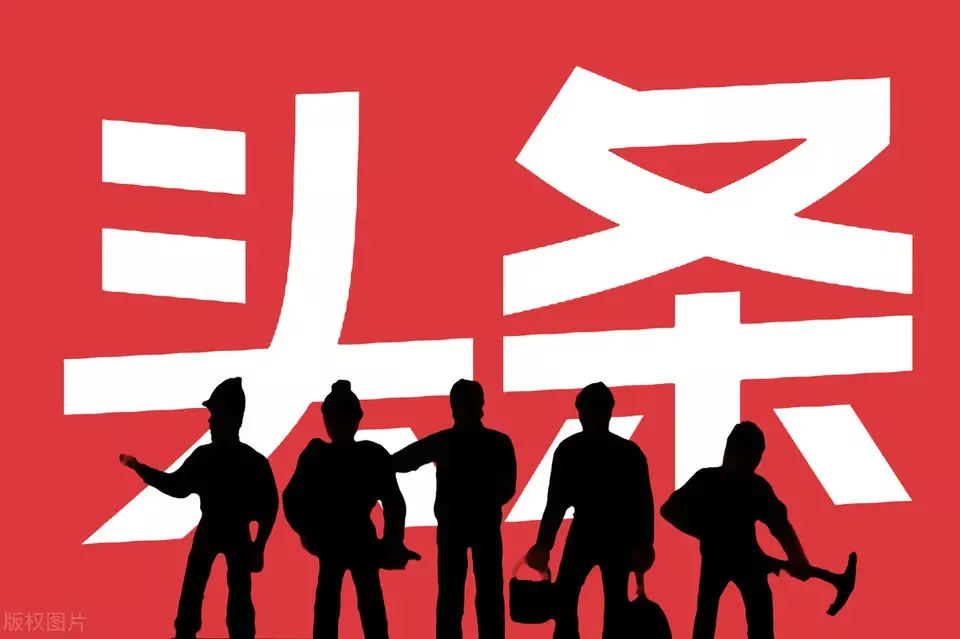 头条上有人拿别人的收益明细,骗粉丝说自己每天收益很多?怎么办?