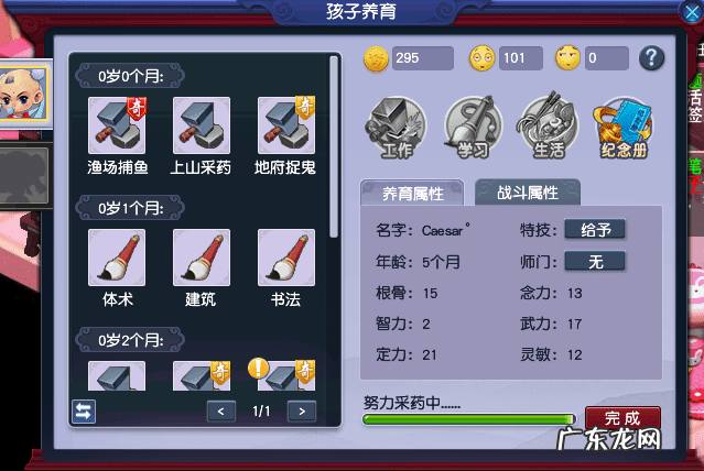 梦幻西游怎么养育孩子 梦幻西游孩子养育奇遇