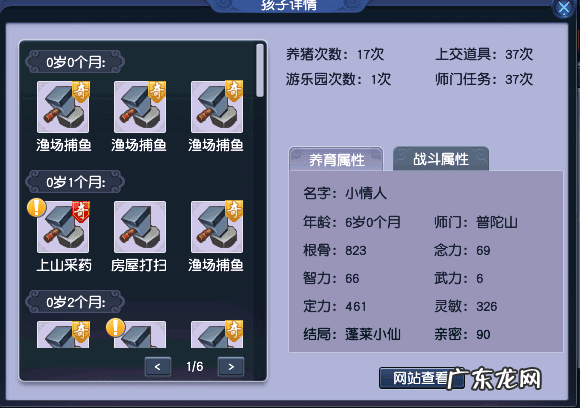 梦幻西游怎么养育孩子 梦幻西游孩子养育奇遇