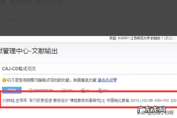 中国知网参考文献格式如何自动生成?