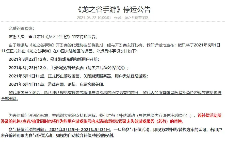 龙之谷1 龙之谷