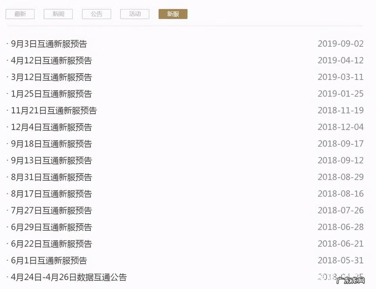 龙之谷1 龙之谷