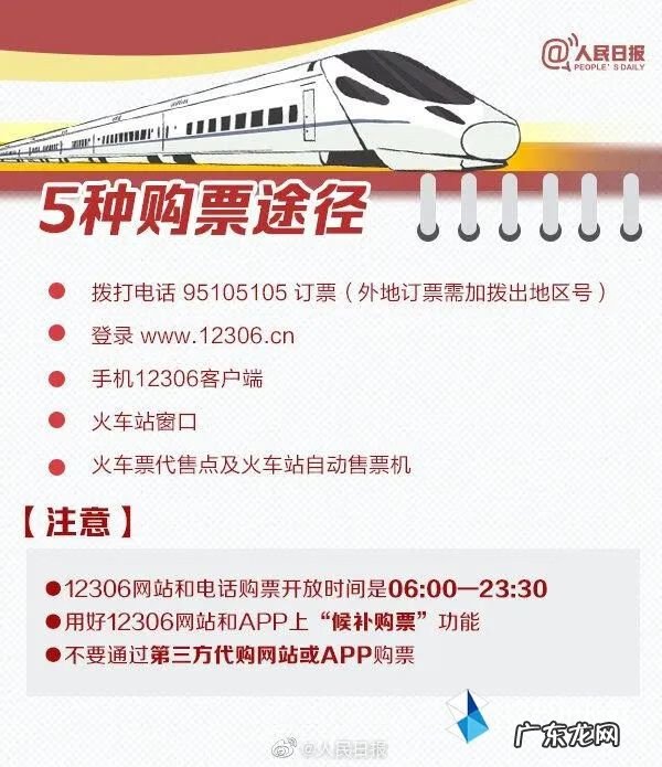 网上购票时间最晚几点 网上购票时间最早几点