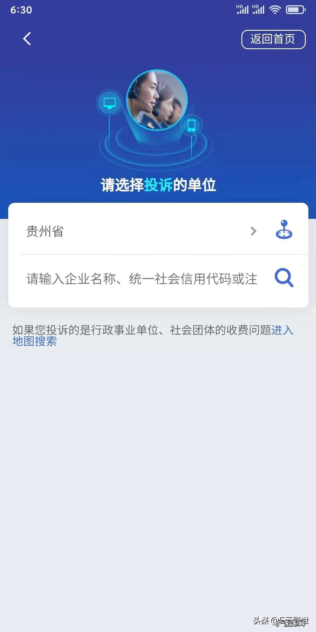 全国12315官网下载 12315下载app
