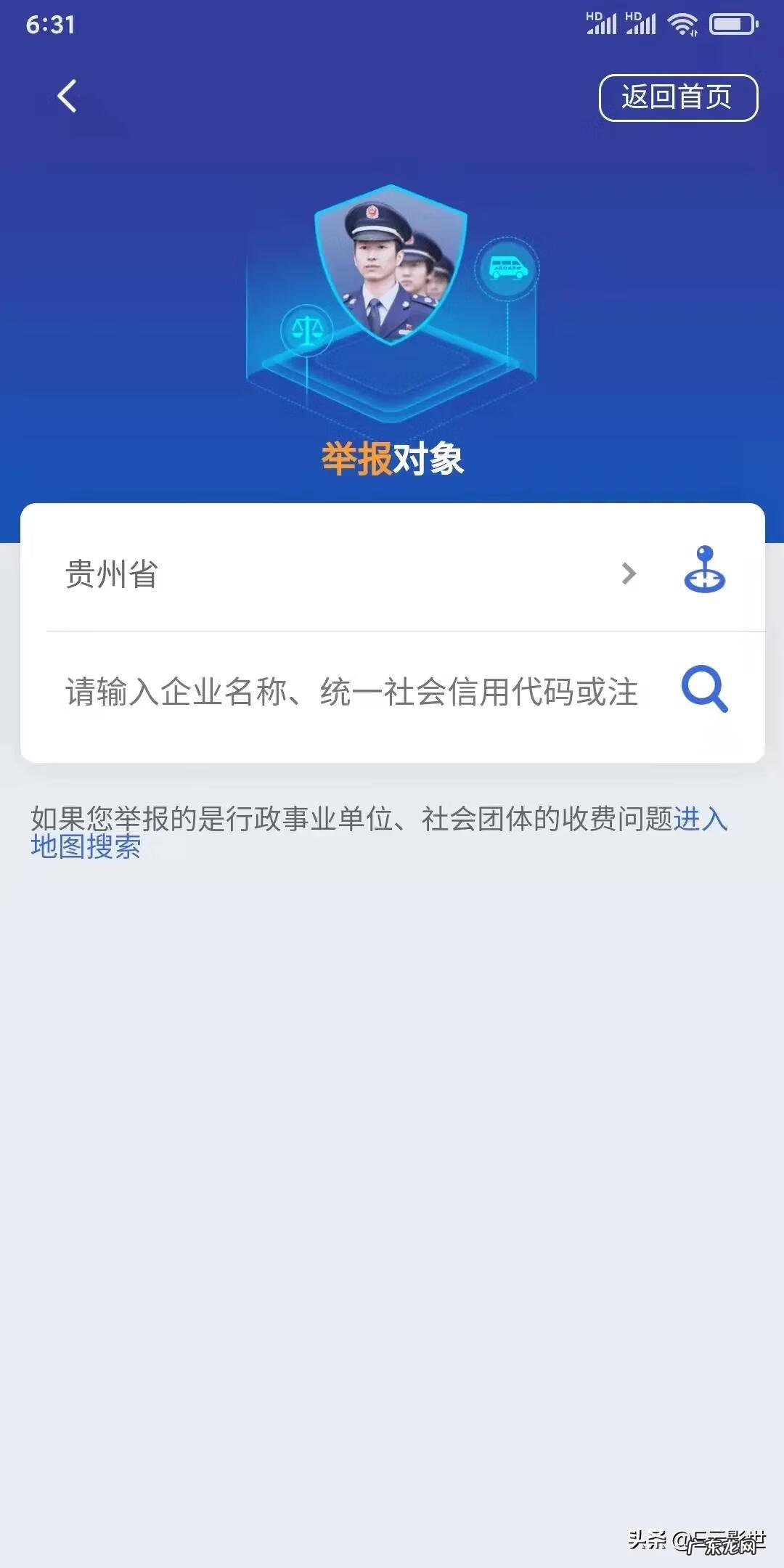 全国12315官网下载 12315下载app