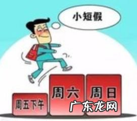 找工作大小周是什么意思 大小周工作制是什么