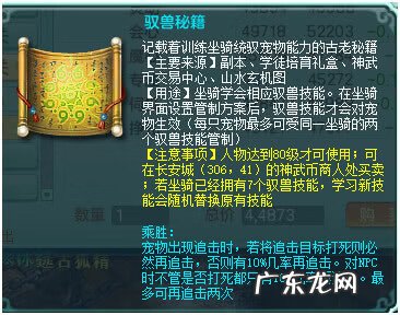 神武宠物坐骑技能 神武坐骑怎么培养
