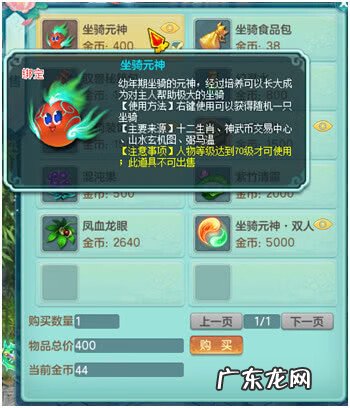 神武宠物坐骑技能 神武坐骑怎么培养