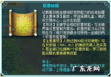 神武宠物坐骑技能 神武坐骑怎么培养