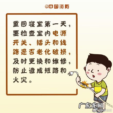 学校寝室安全教育 寝室安全教育