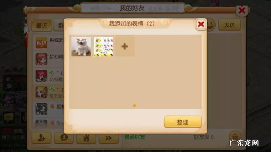 梦幻西游表情包qq手机版 梦幻西游QQ表情