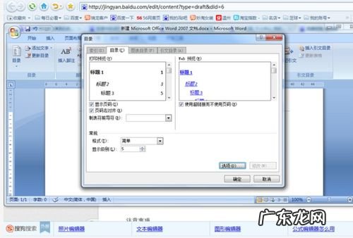 word文档如何自动生成目录到三级标题 word怎么添加目录索引